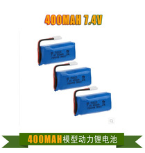 DM007热销 RC 四轴航拍飞行器 2S 7.4v 400mah 升级锂电池 车模