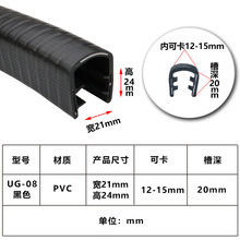 U型包边防撞卡槽骨架夹防划玻璃边缘保护装饰密封条  黑色UG-08