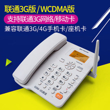 盈信3型电话机 联通3G版 WCDMA无线固话 家用办公 移动联通手机卡