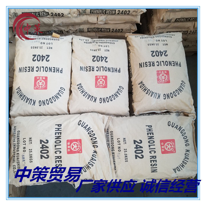 快事达2402酚醛树脂 酚醛树脂2402用于氯丁型万能胶