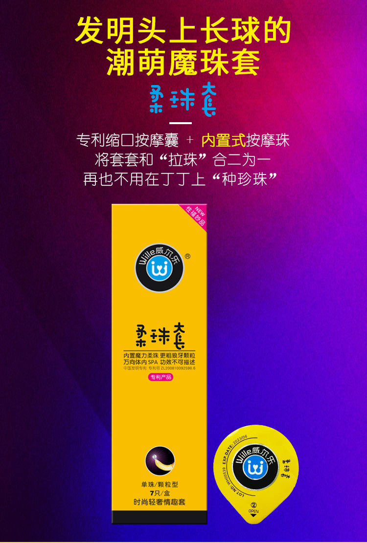 威尔乐柔珠避孕套单珠双珠g点大颗粒狼牙套情趣异形套按摩安全套