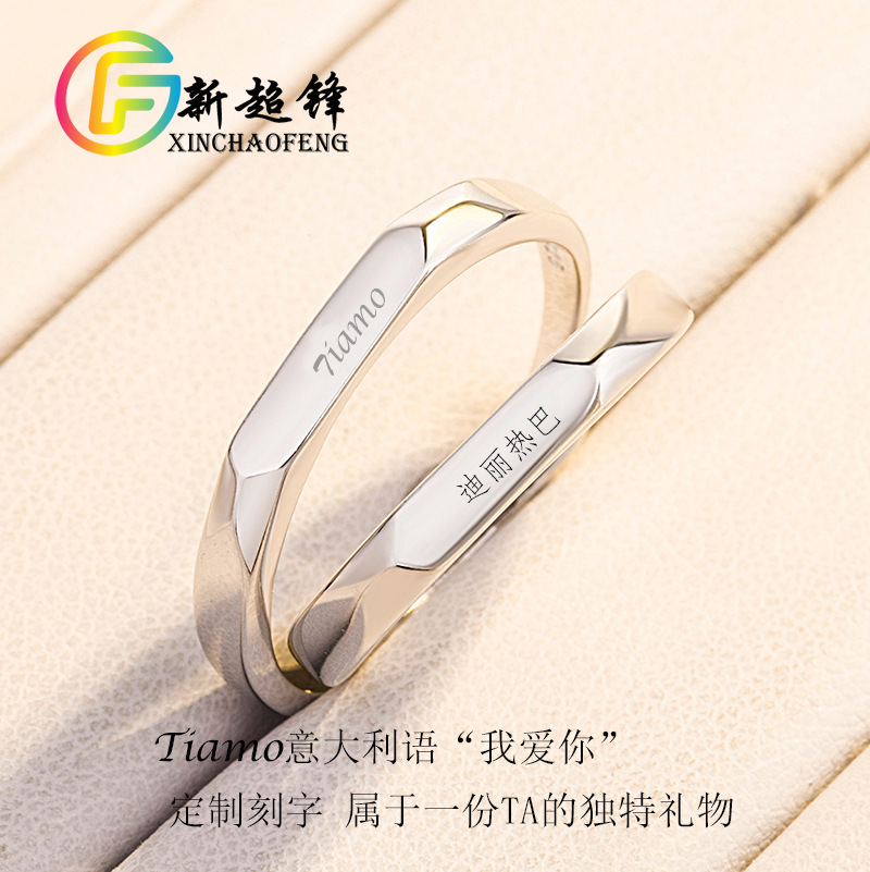 s925纯银情侣戒指女男一对定制刻字百搭简约异地恋对戒一件代发