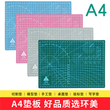 批发环美A4切割垫板手工垫板模型切割板裁纸垫板雕刻板剪纸广告