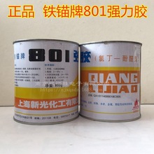 上海新光铁锚801强力胶 氯丁-酚醛型胶水保温钉专用胶860g