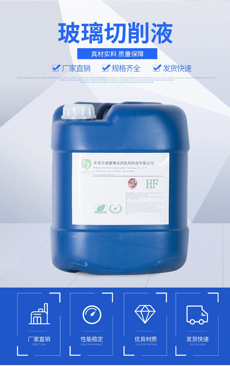 厂家直销环保绿色水溶性切削液 全合成水性切割液 光学玻璃切割液