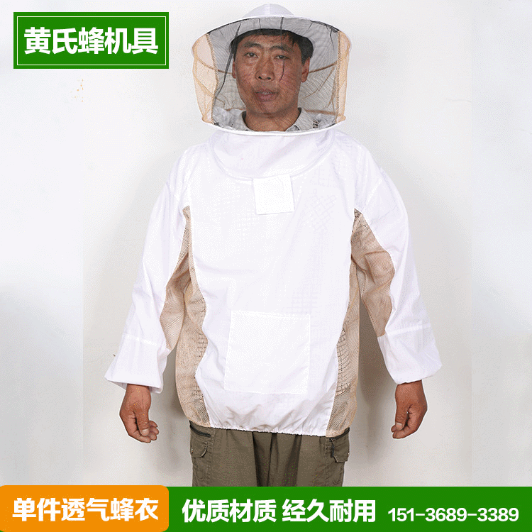 常温 蜂衣 蜂衣蜂具透气防护服