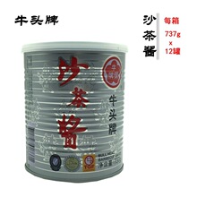 牛头牌沙茶酱737g*12罐 整箱 调味品调味酱