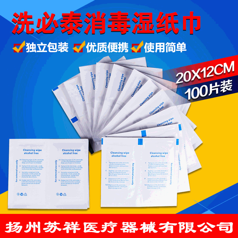 厂家洗必泰消毒湿纸巾婴儿湿巾清洁消毒湿巾100片盒装12*20cm单片