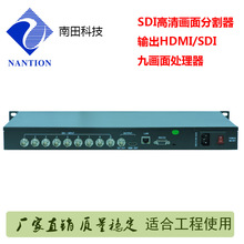 NTSG091高清3G-SDI九画面分割器SDI分割器高清摄像头分割器