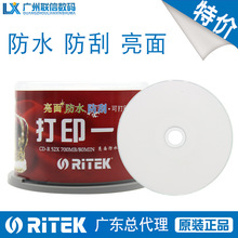 铼德Ritek至尊打印一号超亮防水CD-R高光可打印光盘 刻录空白光盘