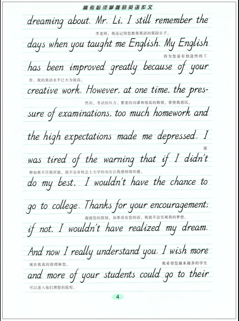 练字/钢笔/英文/英语描摹字帖高考必须掌握的英语作文 龙文井正版