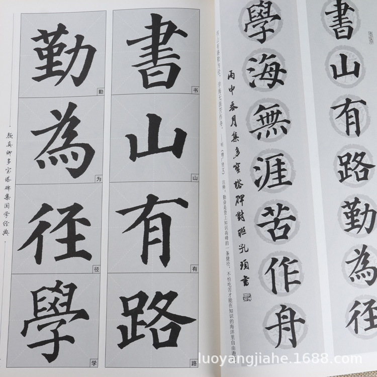 颜真卿多宝塔碑集国学经典 经典碑帖国学集字系列 软笔楷书练字帖