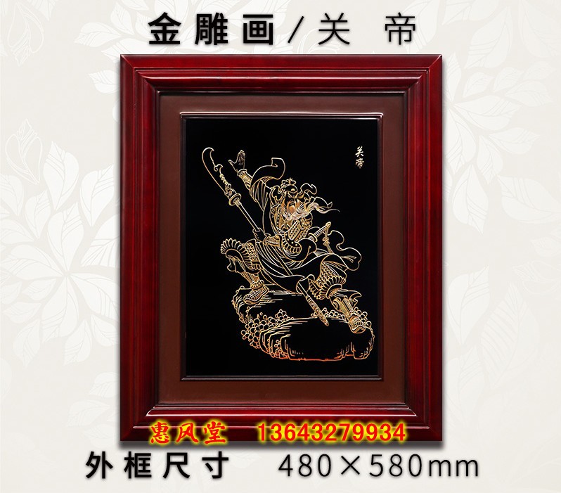 金雕画关帝|家居客厅壁画|玄关挂画公司店铺开业礼品