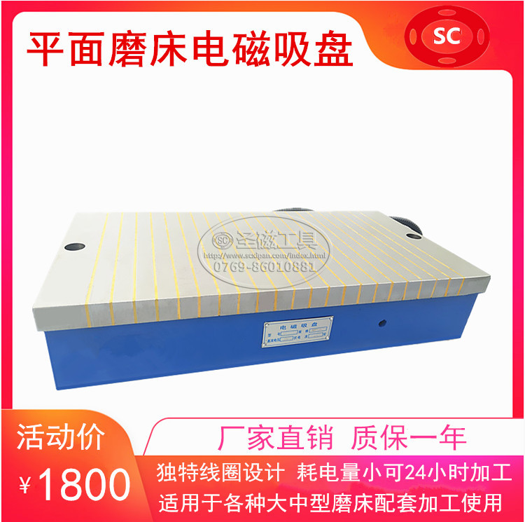 圣磁磨床电磁吸盘平面磨床电磁盘矩形标准电磁吸盘x11磨床电磁盘