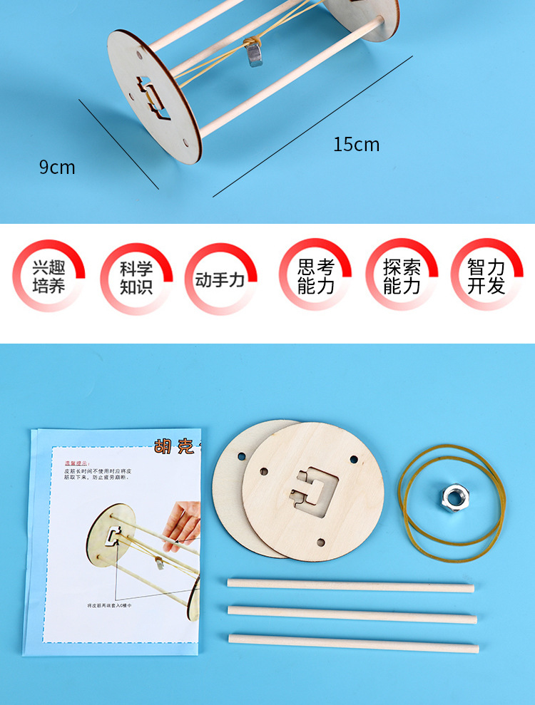 昌赛自制diy胡克滚轮儿童科学实验发明创意胡克定律实验器材批发