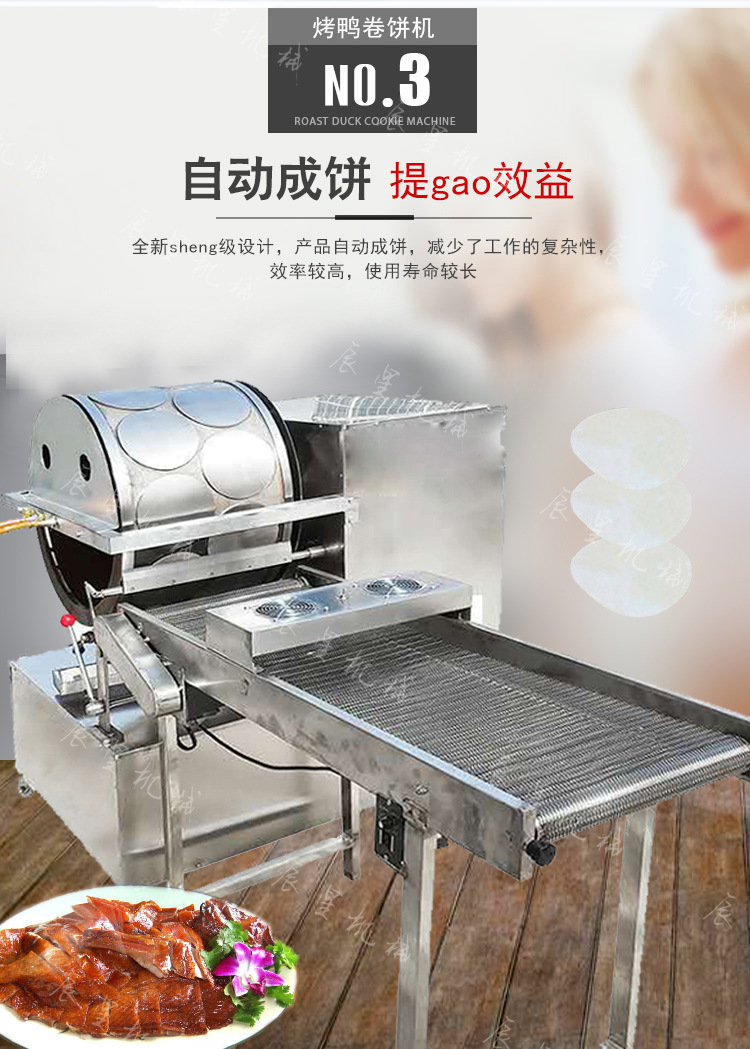 北京烤鸭饼辰星圆形烤鸭饼机烤鸭饼机全自动烤鸭饼加工酱鸭饼皮机