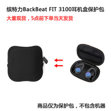 适用于缤特力(Plantronics)BackBeat FIT 3100真无线蓝牙耳机软包