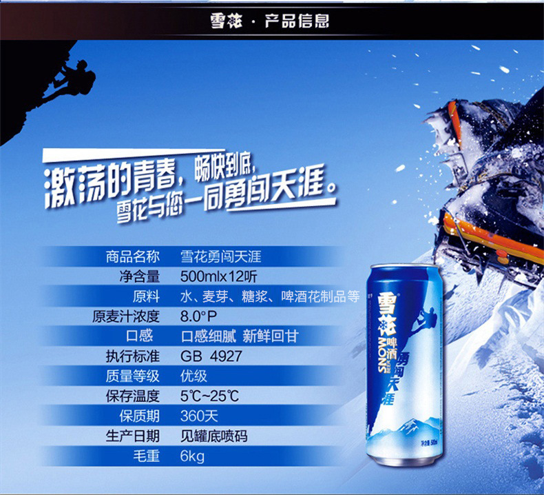 雪花勇闯天涯啤酒8度500ml*12听罐装纯酿啤酒