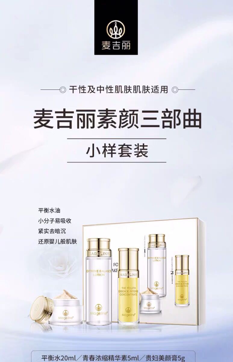 麦吉丽 是否进口 否 品牌类型 精品国货 商品条形码 13807427 产品