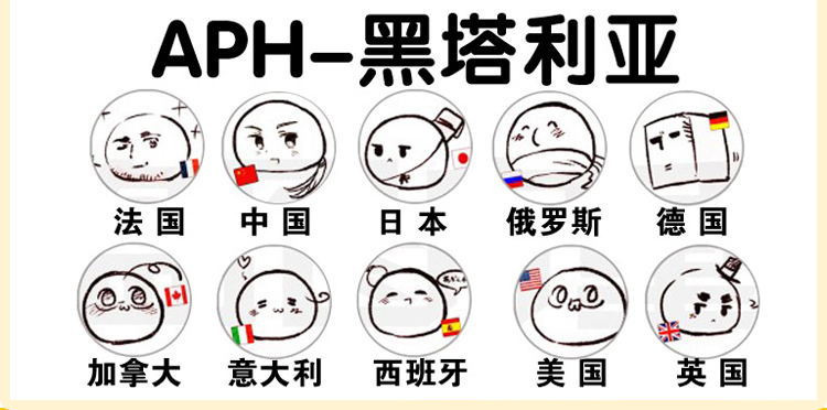 25厘米黑塔利亚颜文字团子抱枕12大国布玩偶公仔毛绒玩具动漫周边