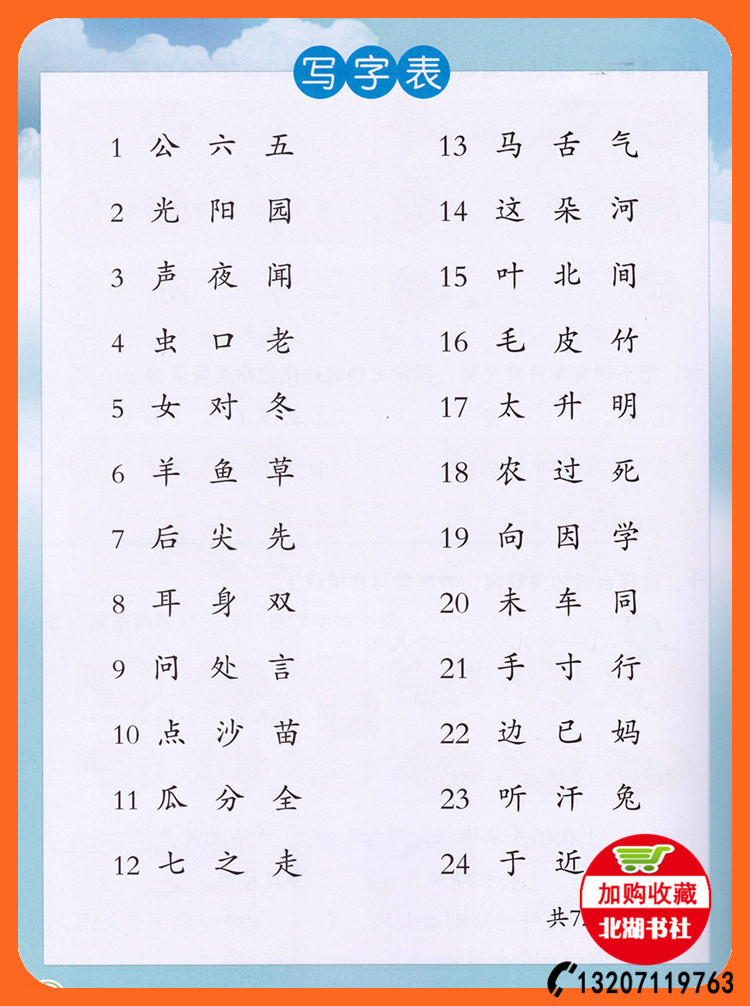 360幼小立体衔接 语文 幼儿园教材 学前300字汉字描红