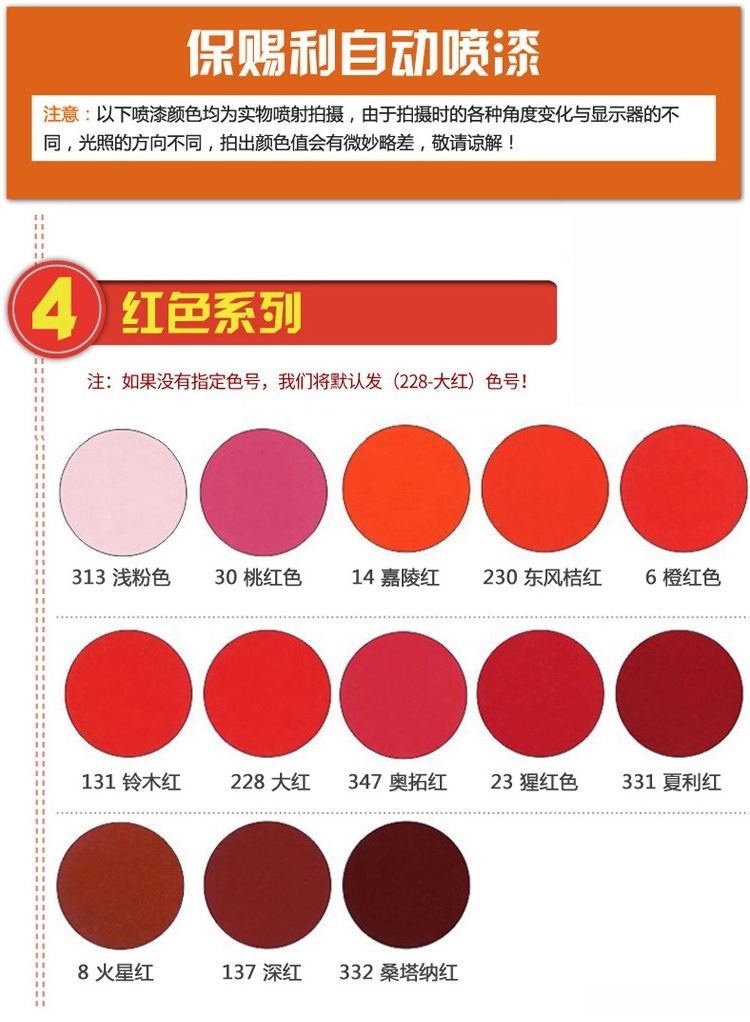 货号 红色系 金属涂料分类 自喷漆 颜色 313#浅粉色,30#桃红色,14