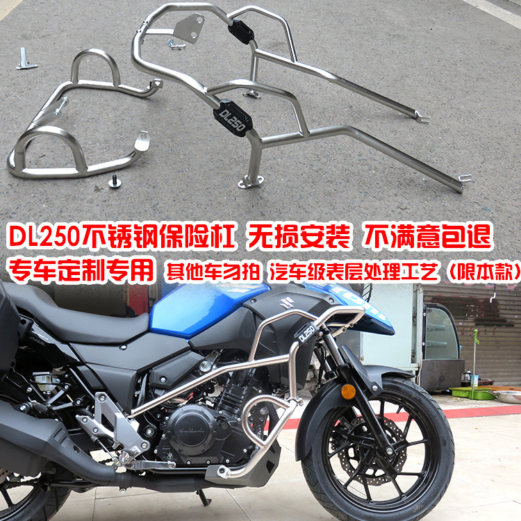 适用摩托车铃木dl250 dr160 150保险杠护杠专车豪爵专属防摔改装