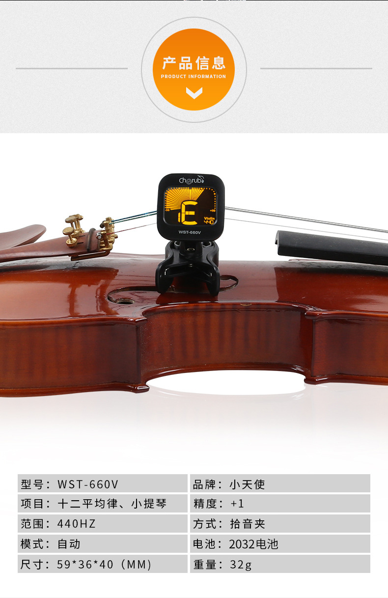 正品小天使660v小提琴专用调音器专业电子定音器夹式小提琴校音器