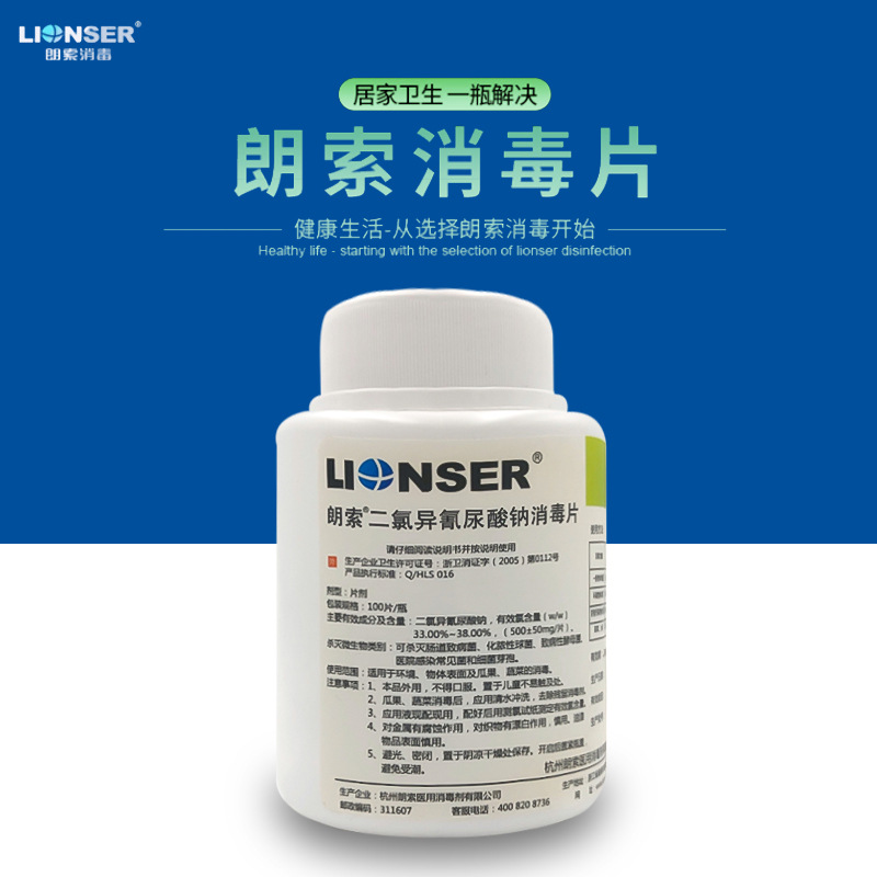 0成交2705瓶朗索消毒片三氯消毒片速溶消毒片马桶手机洗衣机果