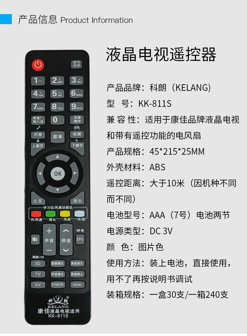 适用于康佳液晶电视通用遥控器811s通用部分型号广州发货厂家直销