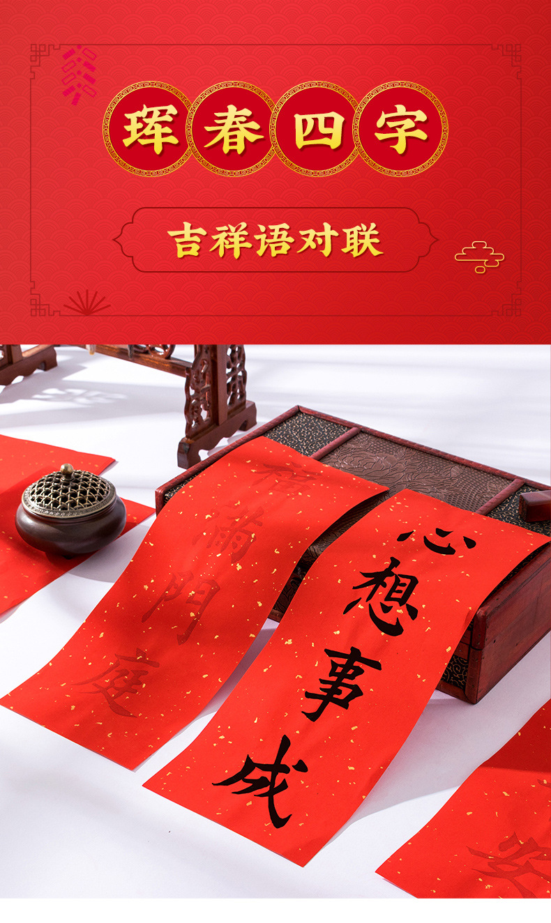 挥春描红门贴2020新年四字吉语万年红宣纸临摹春条珲春字贴小对联