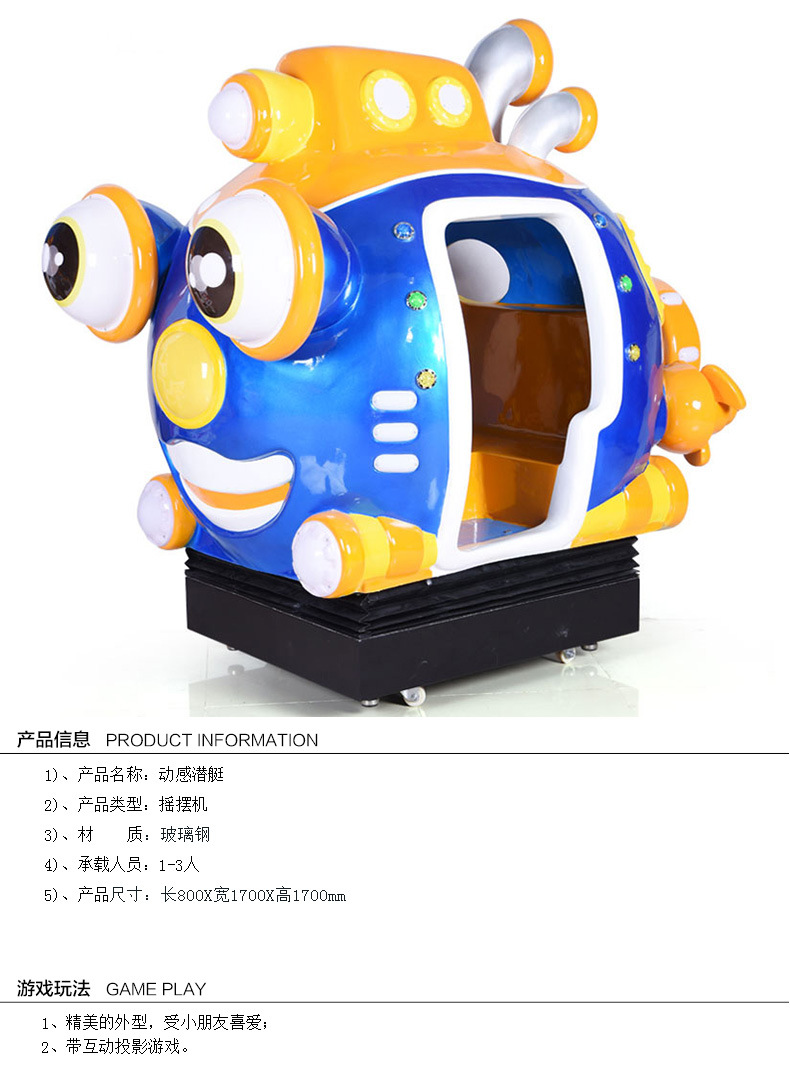 2019新款动感潜艇摇摆机 带游戏互动 潜水艇游戏机儿童乐园游艺机