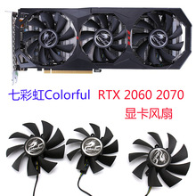 适用于七彩虹Colorful GeForce RTX 2060 2070 显卡风扇