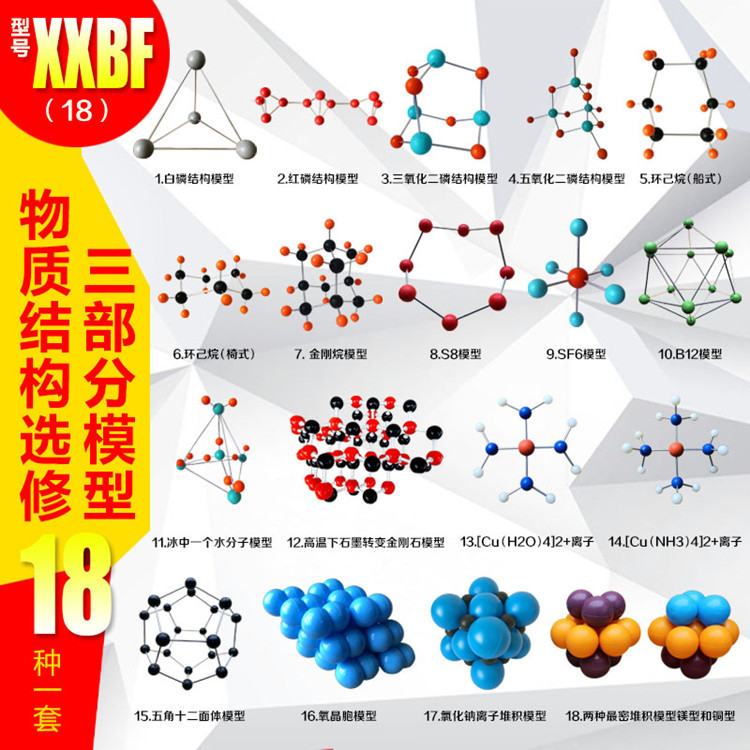 物质结构选修三部分模型金刚烷sf6b12冰中一个水分子环己烷堆积