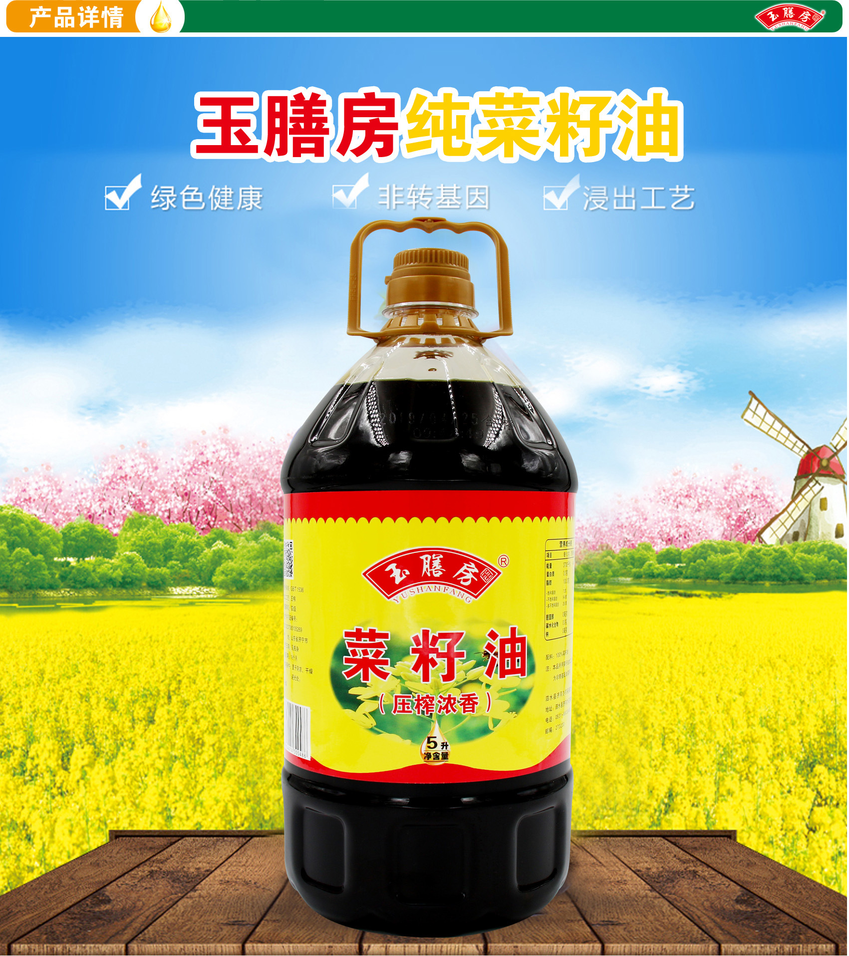 玉膳房5升纯菜籽油 小榨浓香非转基因食用油 压榨四级菜籽油 粮油