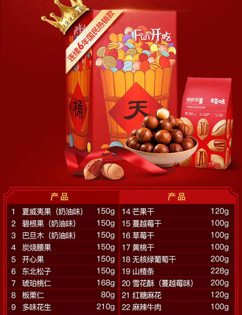 百草味 一桶天下大礼包3920g/26包 巨型零食礼盒装一整箱批发