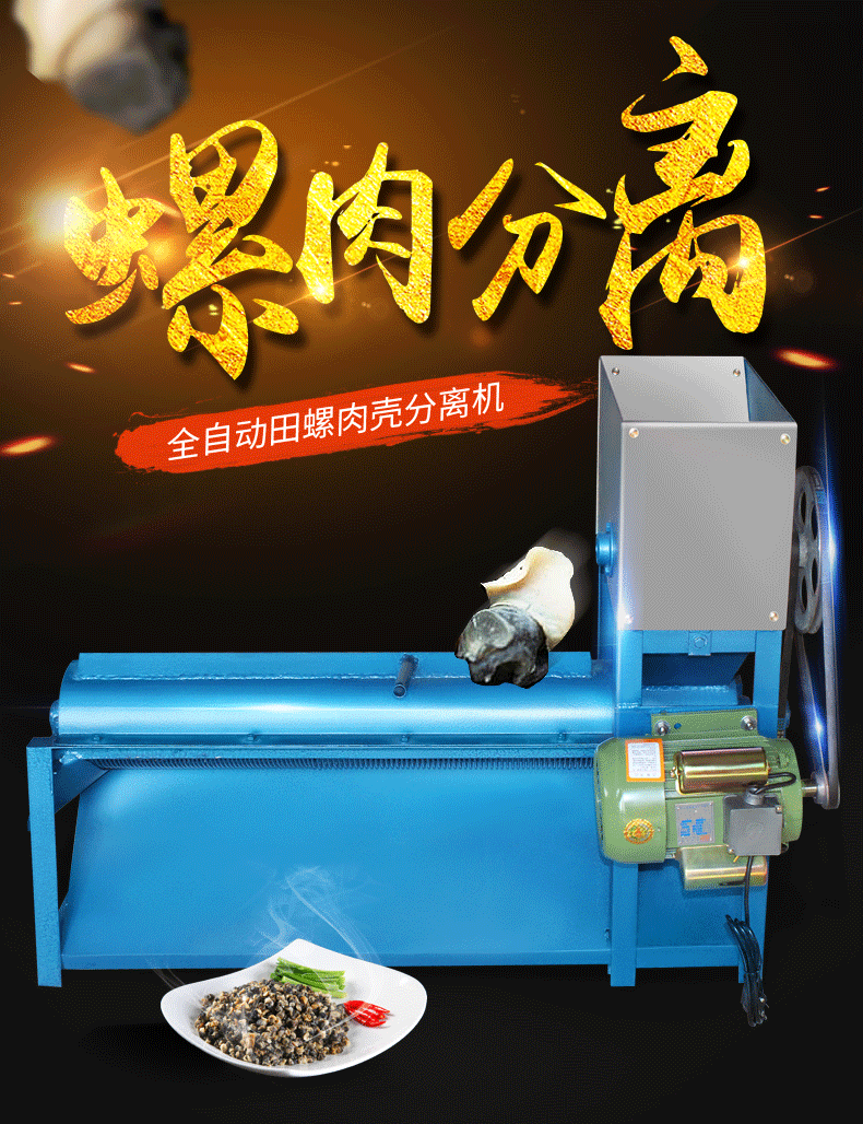 厂家直销田螺肉壳分离机大型田螺取肉机3吨螺蛳去壳取肉机