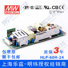 HLP-60H-24 60W 24V2.5A明纬PFC裸板LED调光电源【含税价】