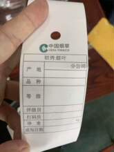 China Tobacco福建中烟工业公司复烤烟叶用RFID吊牌ODM厂50*130MM