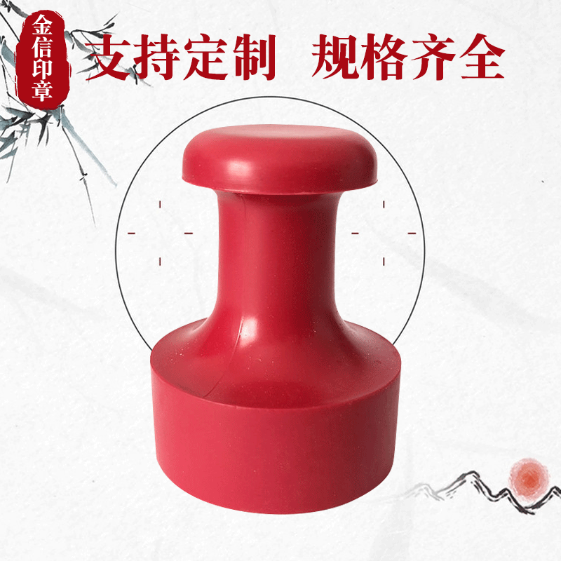 红色圆形印章  红胶刻章印章料批发  塑料带柄印章 支持刻字