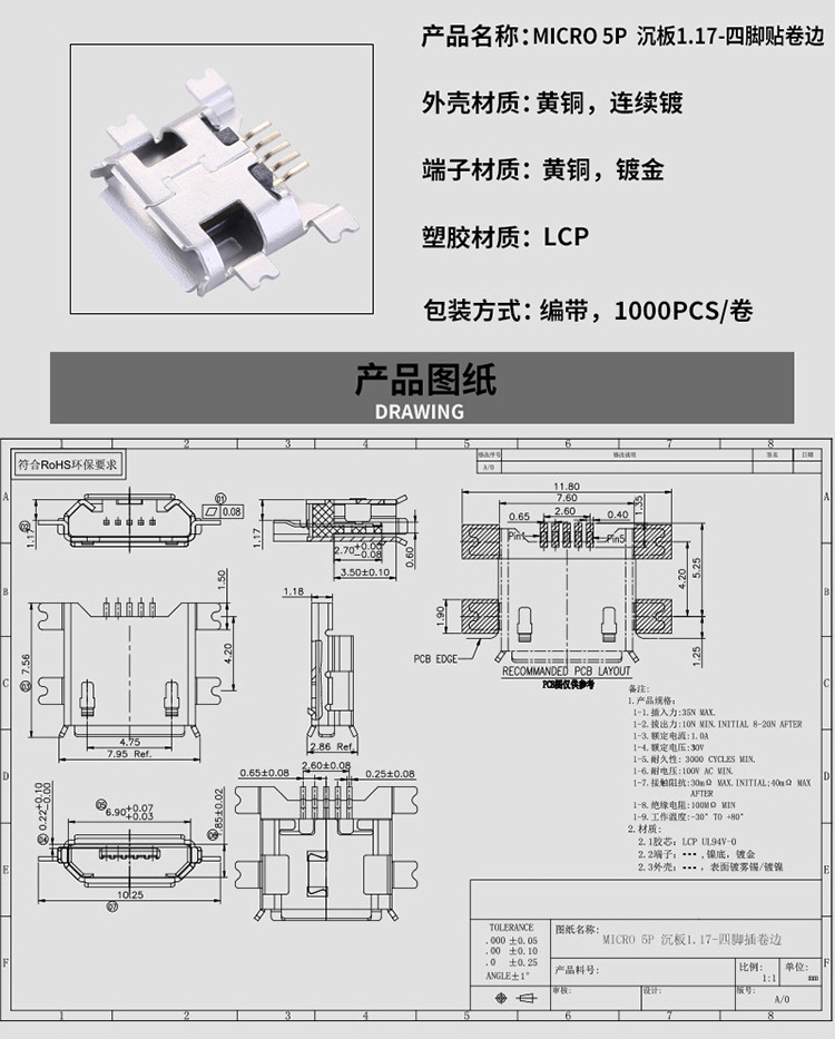 micro5p沉板 安卓充电口接口母座 micro 沉板母座 四脚插板母座