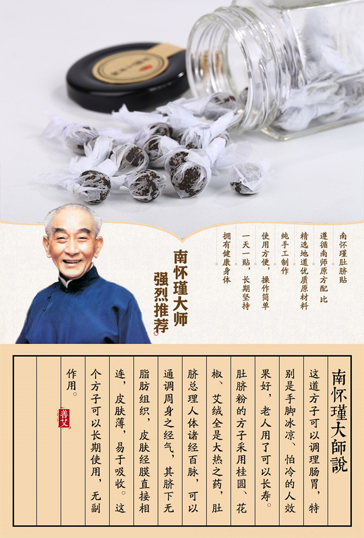南怀瑾艾脐贴 艾绒贴温灸体寒暖贴懒人艾灸贴 批发南师艾草肚脐