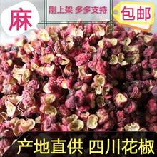 产地直供500g/件花椒麻椒四川汉源 茂汶大红袍 批发香料八角桂皮