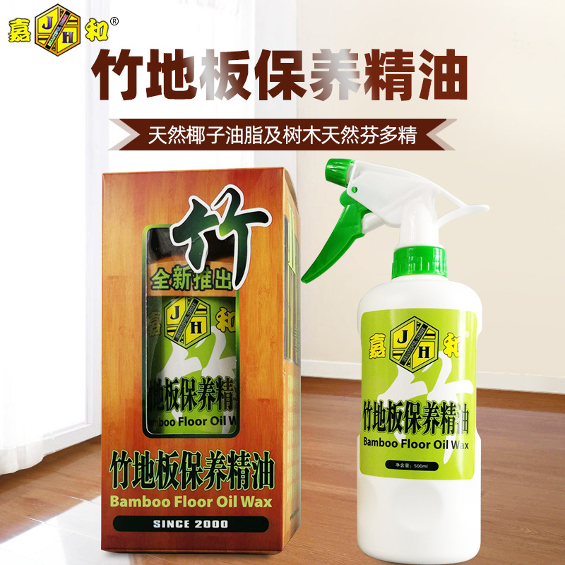 竹地板保养精油竹制品护理油精清洁上光保养代替打液体蜡支持代发