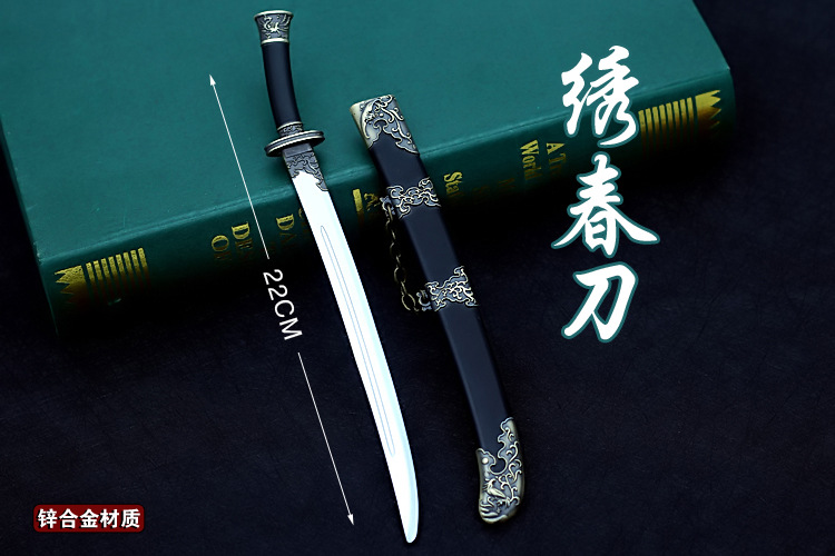 明朝锦衣卫 古代汉剑 绣春刀 影视表演道具 合金武器模型 22厘米