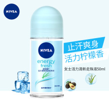 Nivea/妮维雅止汗露香体剂活力清新爽身走珠液50ml爽身香氛香体