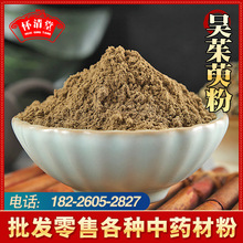 吴茱萸粉中药材批发吴茱萸粉大货量大价优农产品吴茱萸粉