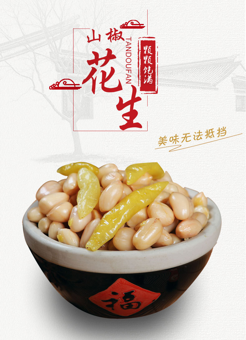 渝记 山椒花生米水煮花生下酒菜重庆特产小吃休闲花生米零食1斤
