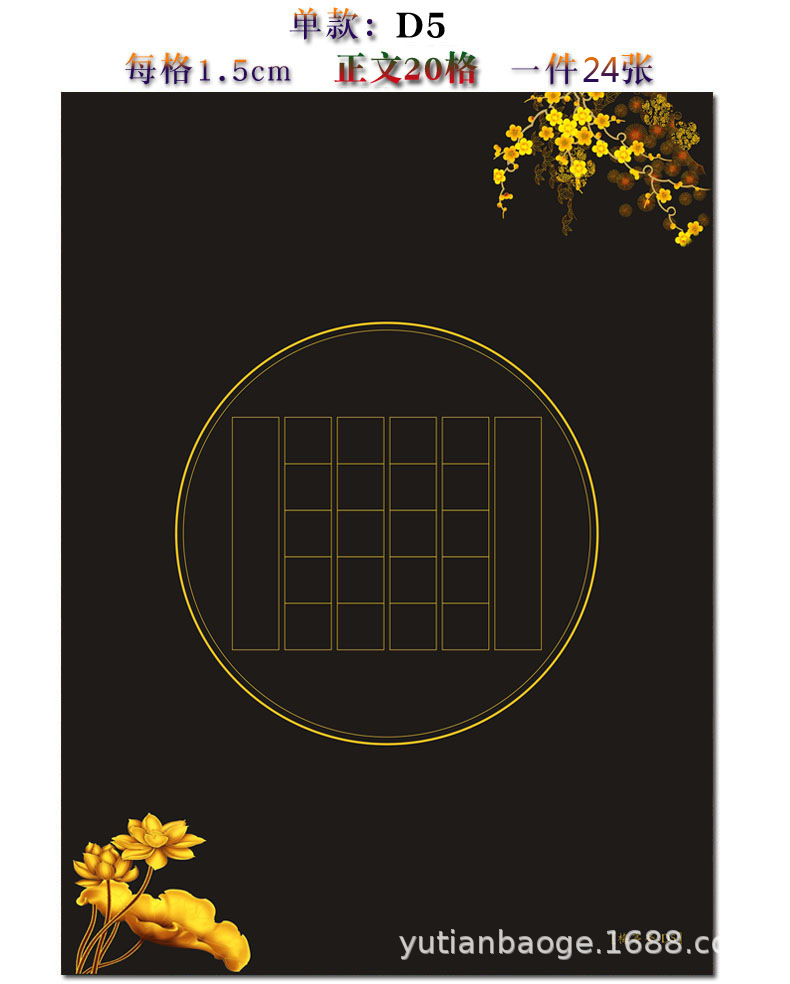 a4硬笔书法纸作品纸比赛专用纸方格黑色白字黑底纸100g加厚20格d5