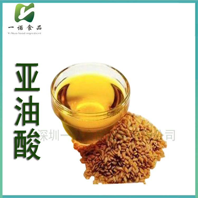 亚油酸 食品级 亚油酸 【深圳一诺】固体饮料乳制品-中国 广东深圳-深